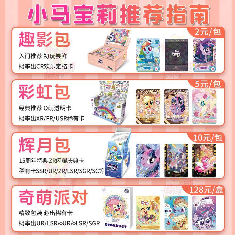 卡游小马宝莉卡片一整盒趣影包第五弹官方正版辉月8彩虹4卡包卡牌,淘宝优惠券,粉丝福利购,淘宝优惠卷