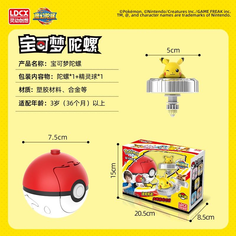 杰尼龟宝可梦玩具儿童新款魔幻陀螺宠物小精灵球吉尼战陀陀罗男孩,淘宝优惠券,粉丝福利购,淘宝优惠卷