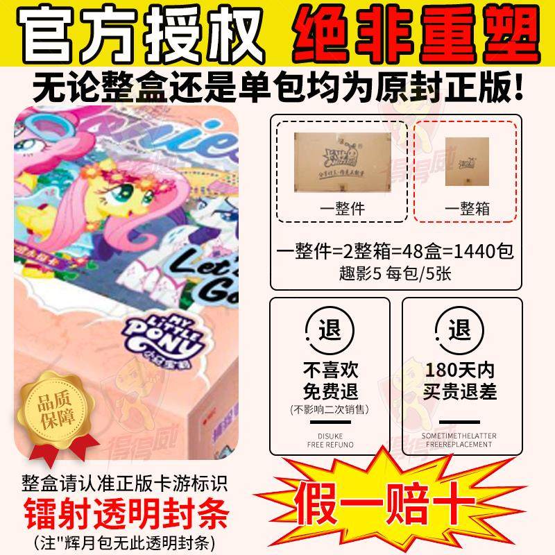 卡游小马宝莉卡片一整盒趣影包第五弹官方正版辉月8彩虹4卡包卡牌,淘宝优惠券,粉丝福利购,淘宝优惠卷