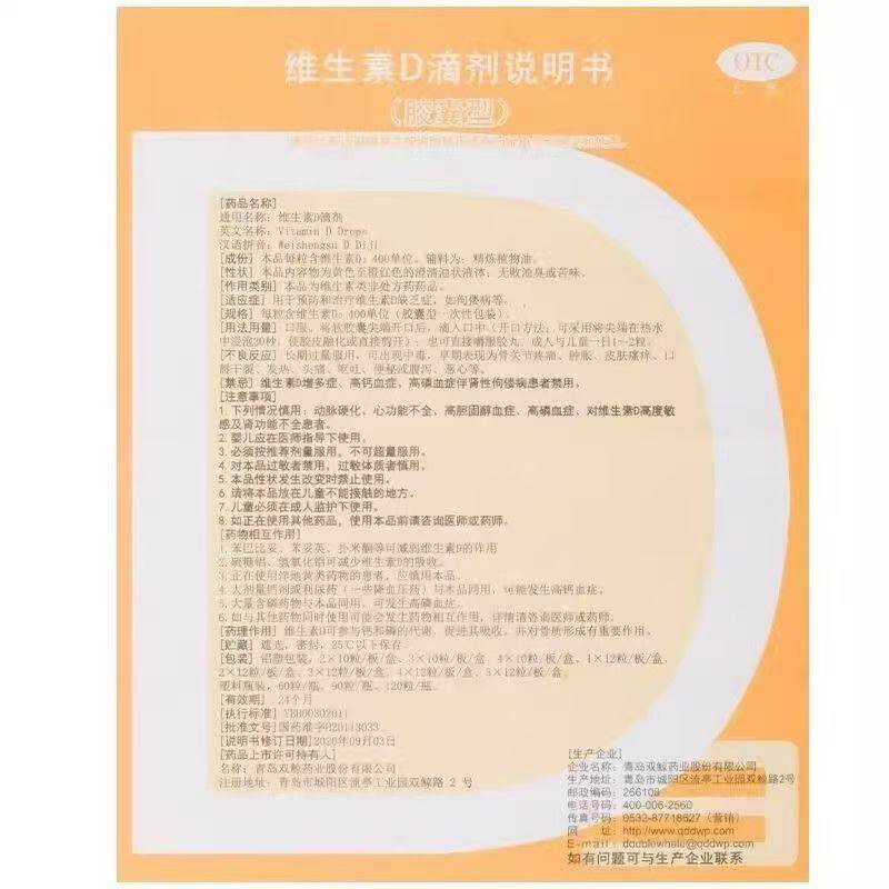 双鲸 维生素D滴剂 60粒/盒预防骨质疏松症维生素D缺乏 5盒装