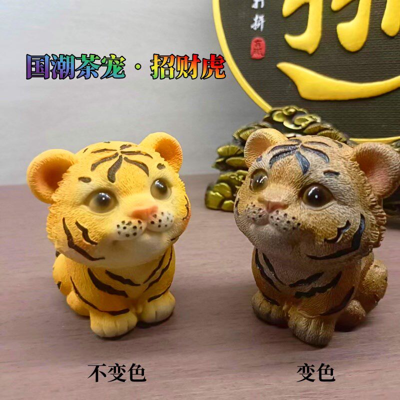 Cute tiger holds wealth, color-changing tea i pet ornaments, high-quality tea tray, high-end tea set accessories, fortune-making tea table tea