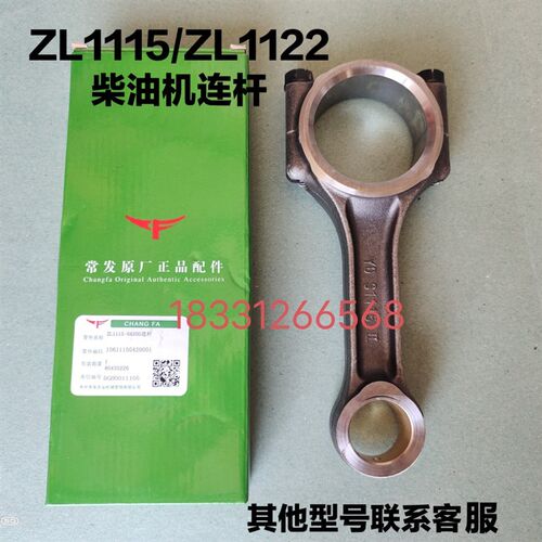 常发拖拉机配件ZL1115ZL1122柴油H机连杆连杆瓦立式柴油机连杆猪 - 图0