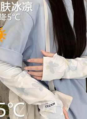 宽松冰袖女款防晒袖套防紫外线