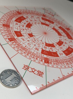 京文堂透明罗盘尺杨公三合八宅九星水法立极尺户型图建筑布局尺规