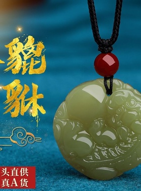 正品保真和田玉貔貅吊坠