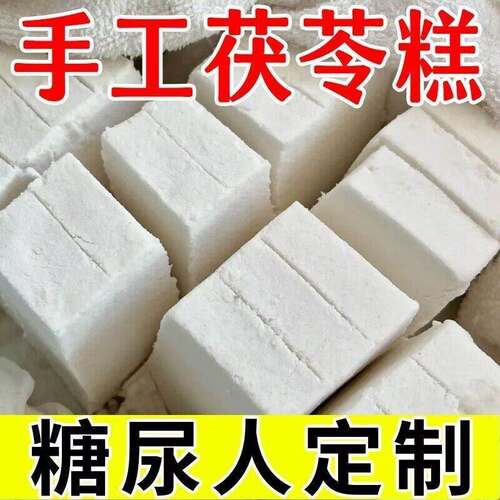 茯苓糕三高糖病人专用食品旗舰店无糖食品适合糖尿人孕妇控糖 - 图2