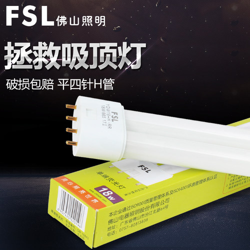 佛山照明四针灯管H型长条家用老式荧光管三基色节能灯24W36W40W - 图0