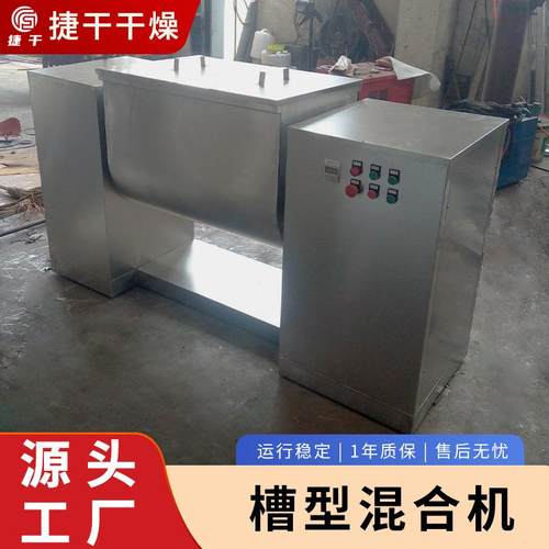 供应槽型混合机卧式不锈钢搅拌机食品调料干粉冲剂槽型混合机设备 - 图1