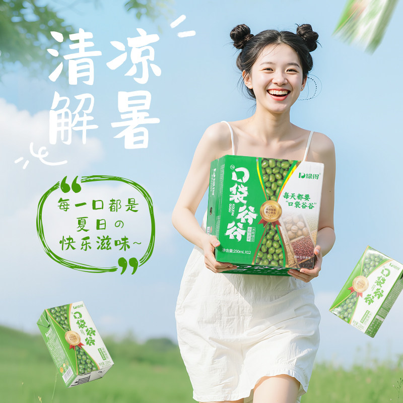 绿得冰凉谷物浓浆蛋白植物饮料粗粮五谷杂粮早餐250ml*12盒礼盒装,淘宝优惠券,粉丝福利购,淘宝优惠卷