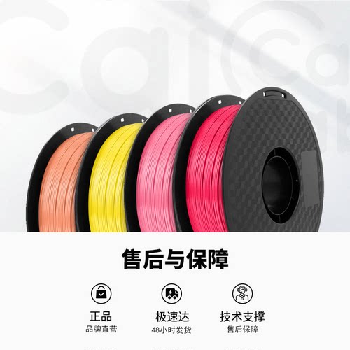 CAILAB彩多屋【新品系列】PLA+哑光/丝绸3D打印pla耗材适配拓竹创想线径1.75mm 3d打印材料 - 图3