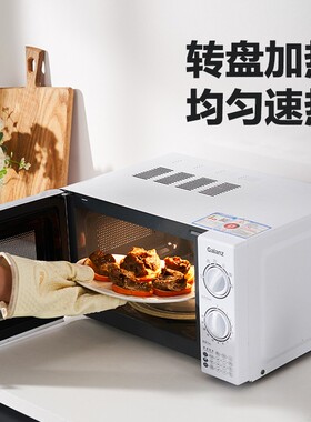 格兰仕20升大容量全自动机械式速热解冻小型转盘式家用微波炉D4