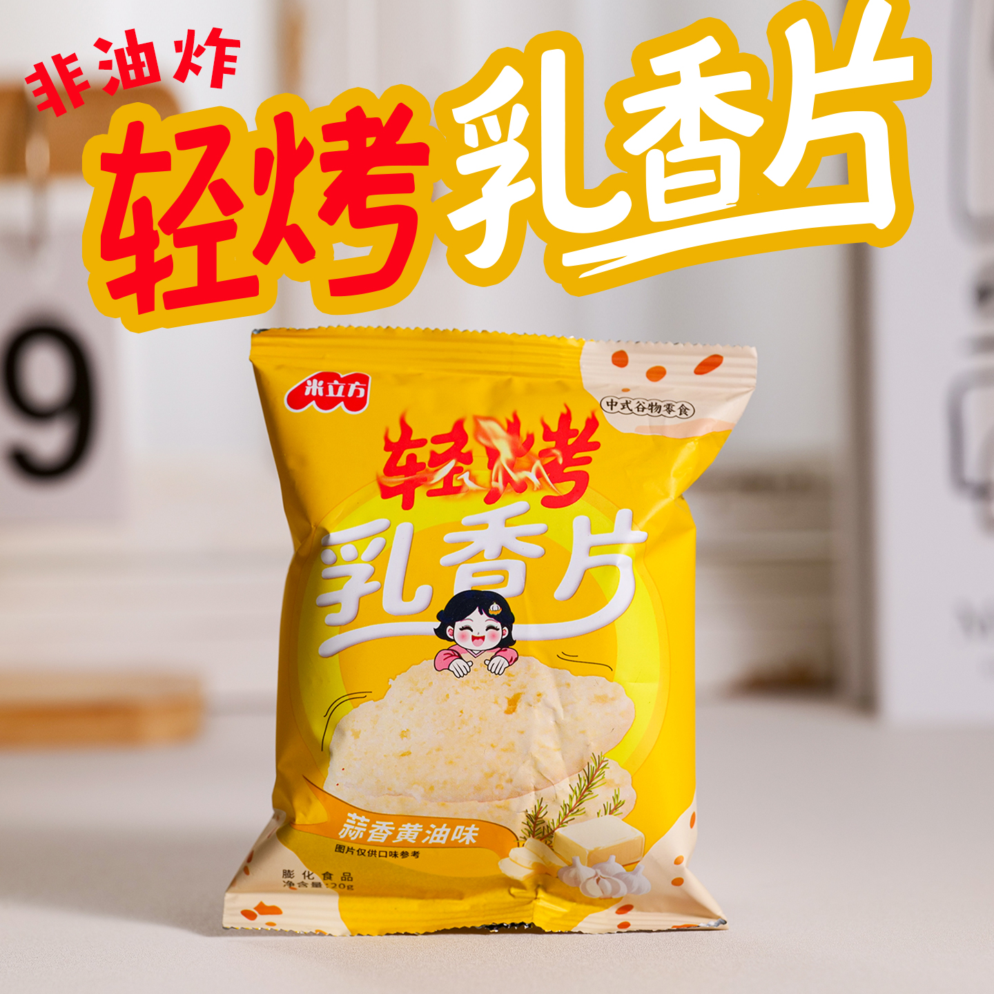 办公休闲解馋米立方香葱小零食网红香葱蒜香下午茶法式代餐小零食