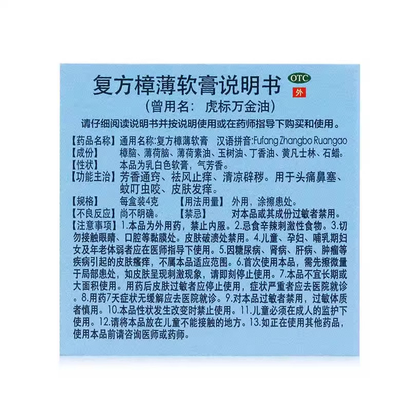 虎标万金油复方樟薄软膏4g正品老虎牌清凉油止痒头痛鼻塞蚊虫叮咬,淘宝优惠券,粉丝福利购,淘宝优惠卷