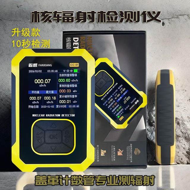 Nuclear radiation detector Household food Professional radioactive radiation alarm instrument Personal dosage Geiger counter