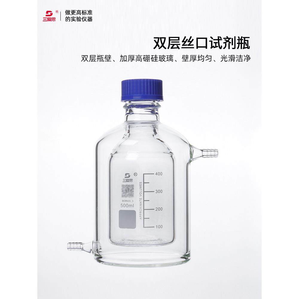 三爱思夹套蓝盖试剂瓶高硼硅双层丝口试剂瓶100-1000ml双层筒形平,淘宝优惠券,粉丝福利购,淘宝优惠卷