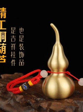 铜葫芦挂件开口空心朱砂黄铜纯摆件办公室装饰品家居汽车吉祥挂饰