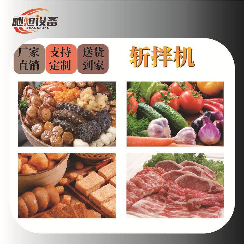 全自动商用斩拌机果蔬各类肉馅包子馅饺子馅汤圆馅墨鱼丸滑虾斩切,淘宝优惠券,粉丝福利购,淘宝优惠卷