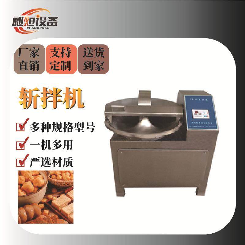 全自动商用斩拌机果蔬各类肉馅包子馅饺子馅汤圆馅墨鱼丸滑虾斩切,淘宝优惠券,粉丝福利购,淘宝优惠卷