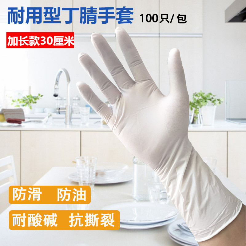 12寸白色加厚一次性丁腈橡胶乳胶防水耐油劳保清洁防油耐酸碱手套 - 图0