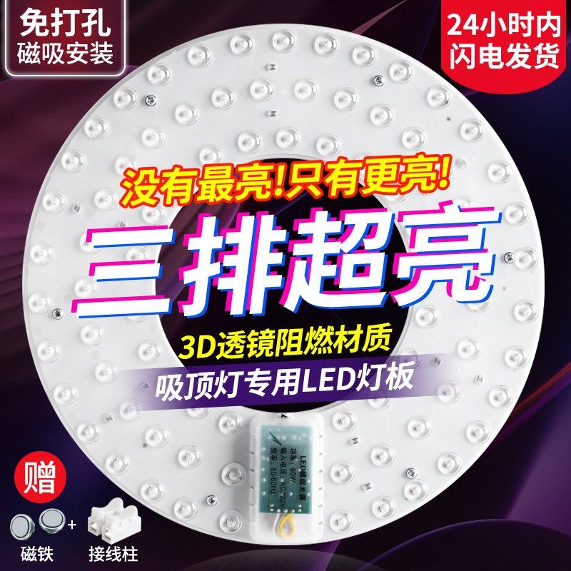 led吸顶灯灯芯替换灯管灯泡贴片光源高亮护眼磁吸灯芯卧室客厅灯,淘宝优惠券,粉丝福利购,淘宝优惠卷