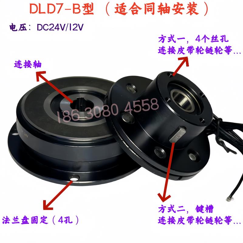 DLD7系列法兰式单片快速电磁离合器DC24V/12V现货供应支持定做 - 图2