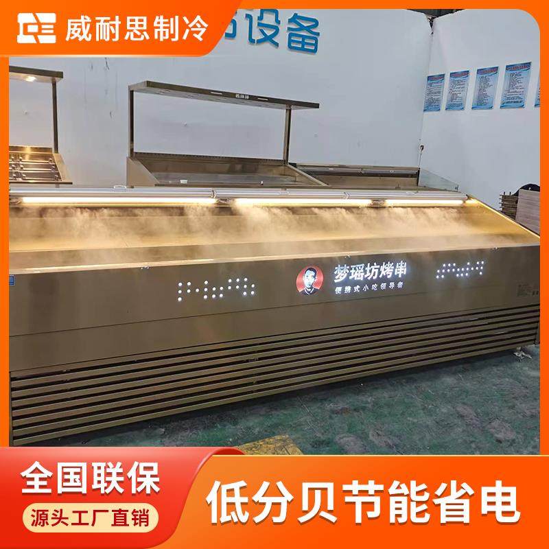风冷冰台菜品展示柜喷雾冷藏保鲜柜自助火锅烤肉海鲜阶梯支持定制,淘宝优惠券,粉丝福利购,淘宝优惠卷