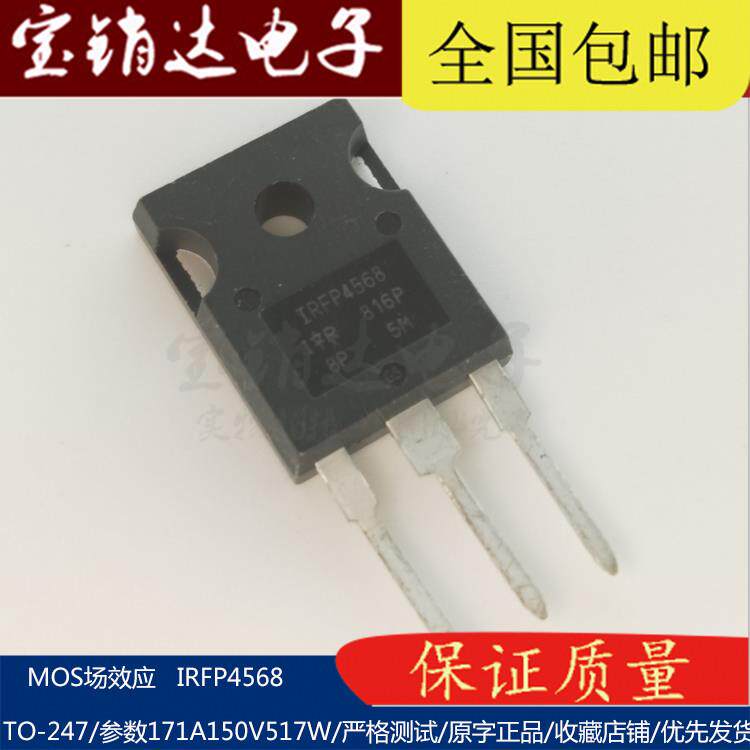 IRFP4568 AUIRFP4110 4468 4368 4668 4768 4868 大电流大功率MOS - 图1