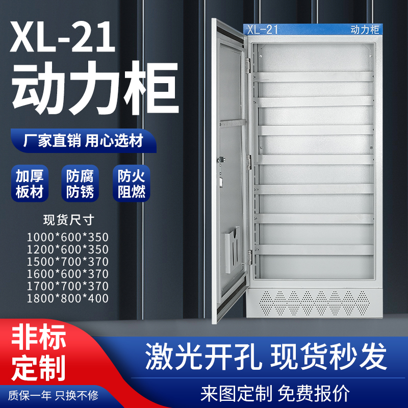 室内外1800*800*400变频机械设备控制箱家用工地Xl-21动力柜 - 图1