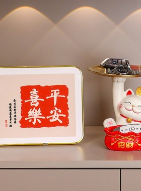 平安喜乐客厅摆件装饰品家居桌面酒柜电视柜玄关乔迁新居创意摆台