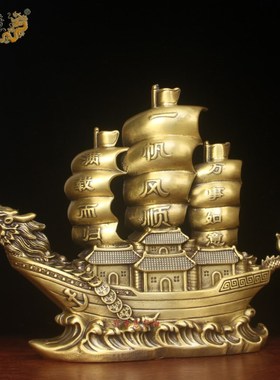 真古意黄铜一帆风顺船摆件客厅办公室乔迁酒柜店铺开业礼品工艺品