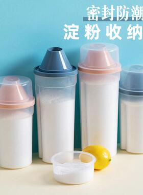 V45O厨房放淀粉收纳盒地瓜玉米面粉末收纳罐生粉储存罐装存放粉调