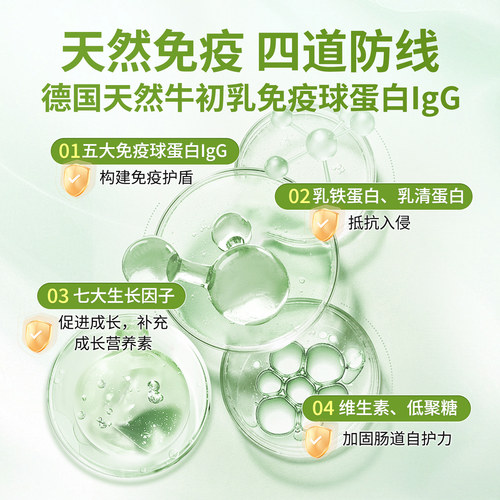 德国Bestvital有机牛初乳igG免疫球蛋白增强抵抗儿童【部分临期】 - 图2