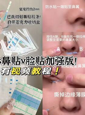 【V脸贴】瘦脸贴面部提拉化妆小脸贴隐形脸部胶带透明贴cos小鼻贴