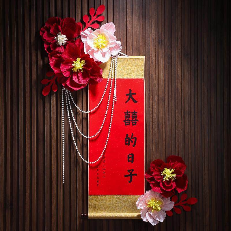 婚房布置套装吾家有喜卷轴新中式婚礼背景墙书法挂画新房结婚装饰,淘宝优惠券,粉丝福利购,淘宝优惠卷