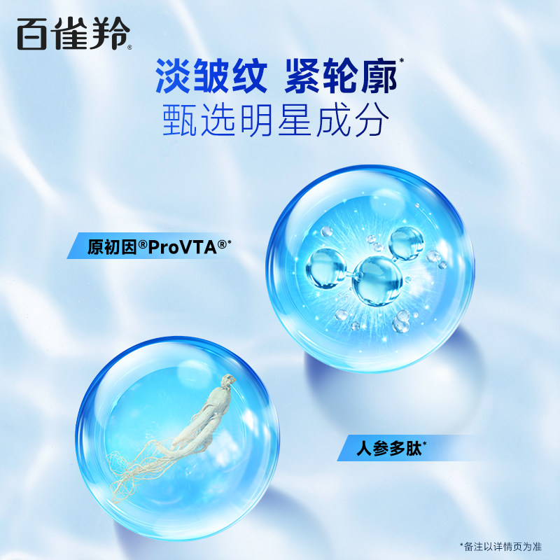 百雀羚男士帧颜套装清爽保湿