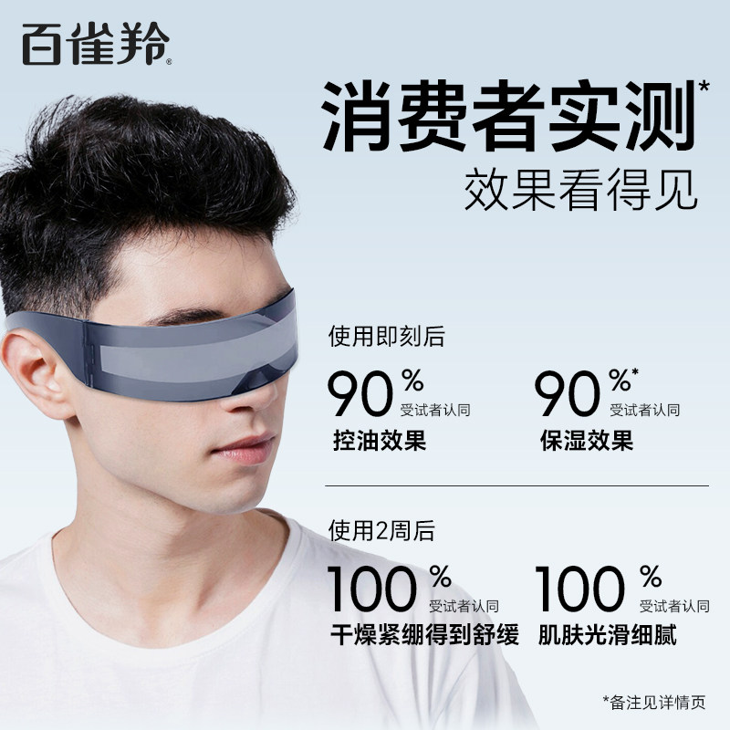 百雀羚男士补水保湿护控油乳液100ml
