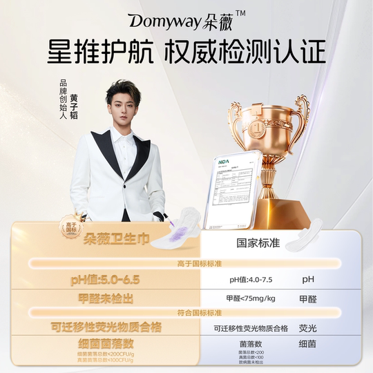 Duowei Huang Zitao sanitary napkin day and night use auntie napkin pajamas authentic official flagship