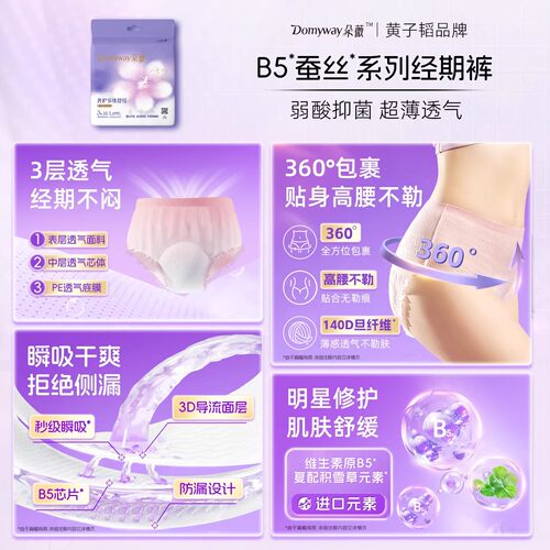 【任选8包】朵薇黄子韬卫生巾日夜用安睡裤姨妈巾护垫官方旗舰店 - 图1