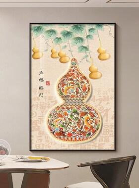 正对门玄关葫芦挂画入户迎门墙装饰画客厅沙发后墙上壁画过道壁画