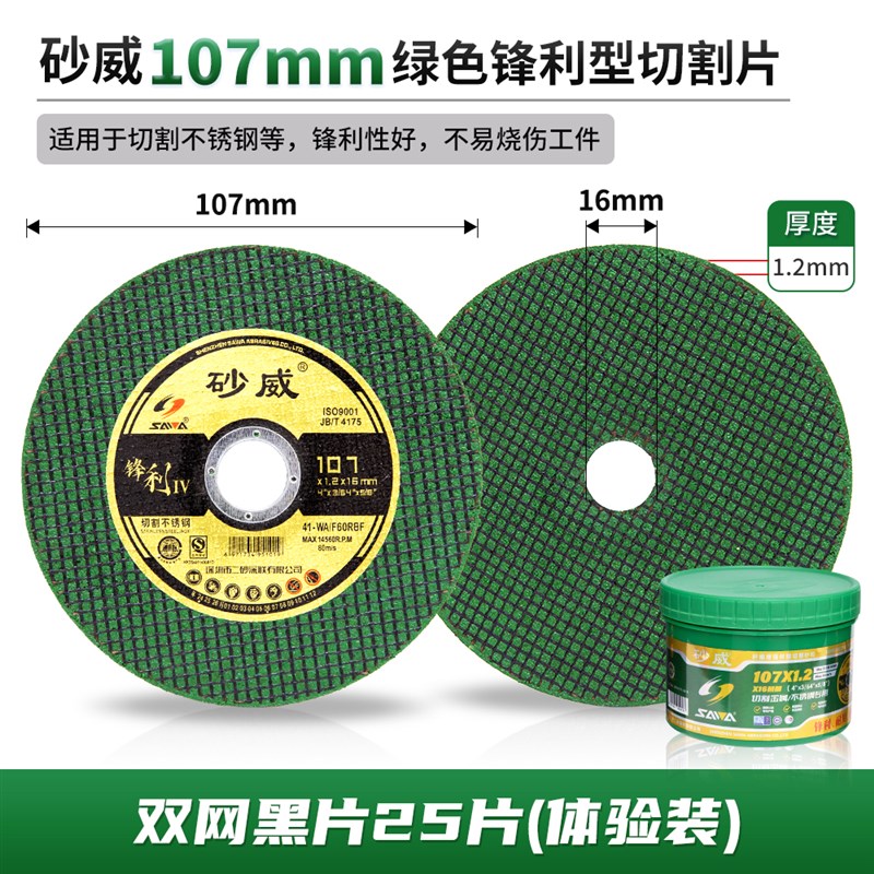 kt切割片107*1.2*16金属不锈钢切割100型角磨机树脂小砂轮锯 - 图2