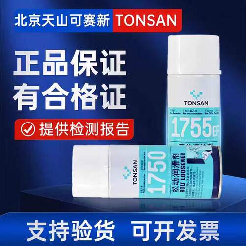 可赛新 ts1755EF高效清洗剂500ml ts1750螺栓松动润滑剂天山400ml - 图0
