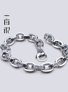 一亩银S925圆环锁扣六字真言复古