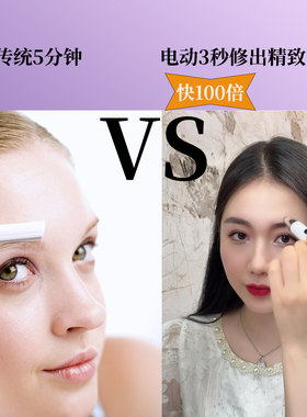 电动修眉刀女士美容院专用安全型刮眉刀修理器笔全自动修眉毛神器