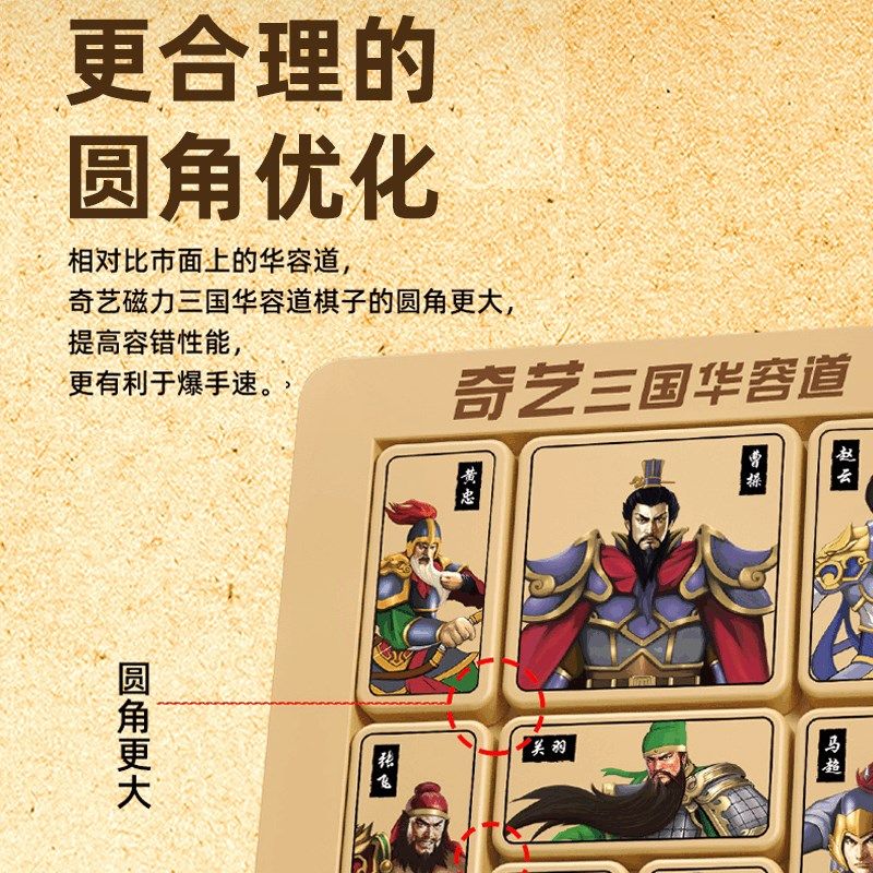 奇艺磁力版三国数字华容道滑动拼图儿童益智玩具小学生比赛专用,淘宝优惠券,粉丝福利购,淘宝优惠卷