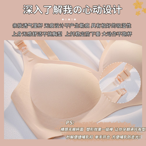 哺乳内衣防下垂聚拢产后喂奶孕妇文胸女怀孕期专用无痕薄款固定杯 - 图3
