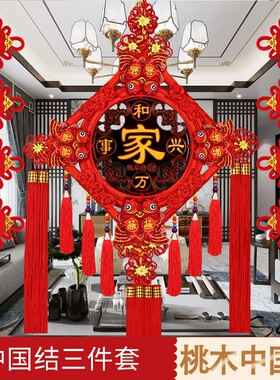 新款中国结挂件桃木客厅大号福字门上玄关镇宅背景墙春节挂饰