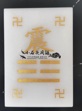 天然白玉大卦乾卦坤卦兑离坎巽震艮卦西南房屋补角简约八卦牌摆件