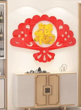玄关走廊入户进门电视背景墙面装饰画福字新年春节立体墙贴纸自粘