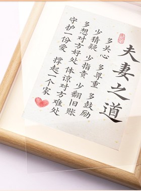 夫妻之道字画客厅书房书法摆件家和万事兴正能量桌面励志挂画创意