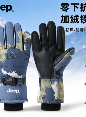 JEEP吉普冬季户外滑雪手套可触屏